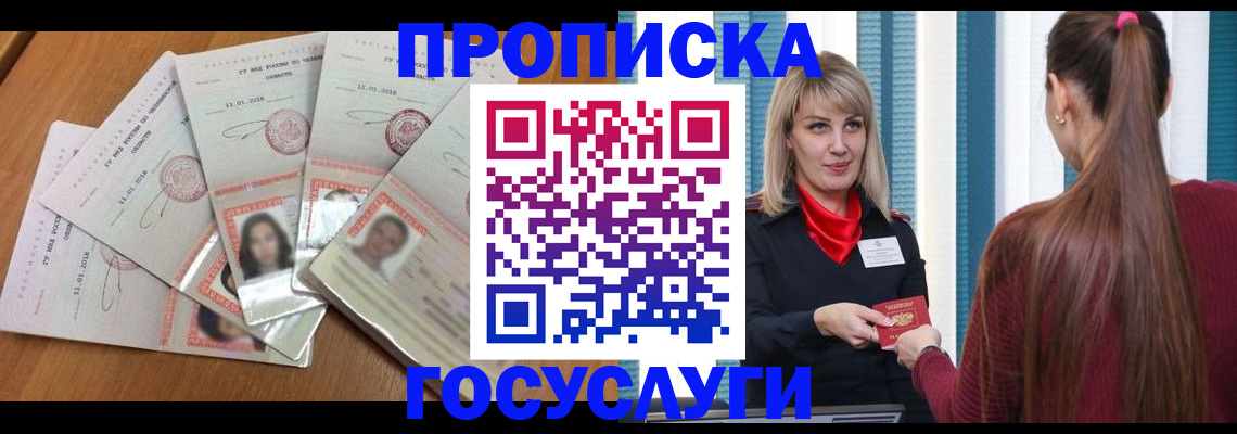 прописка для кредита в Грозном