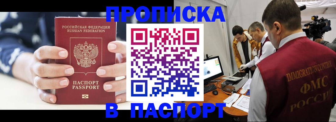 прописка в квартире в Грозном