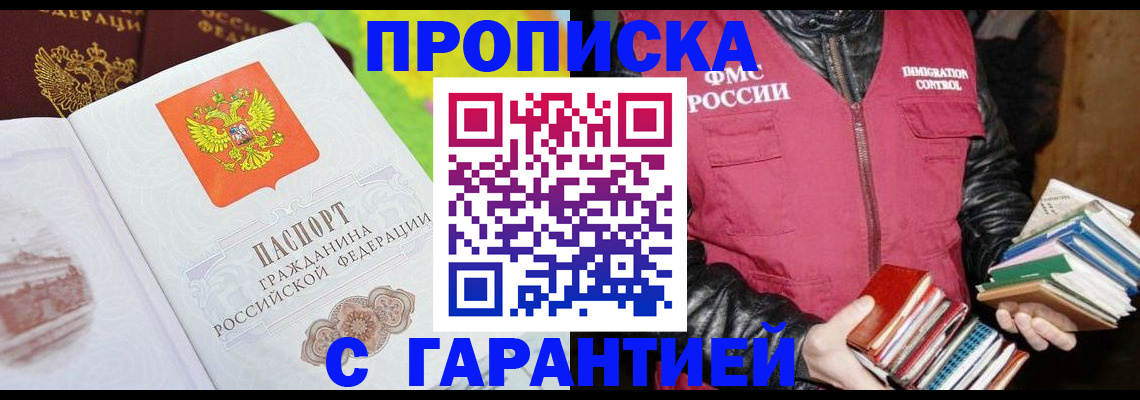 временная регистрация купить в Грозном