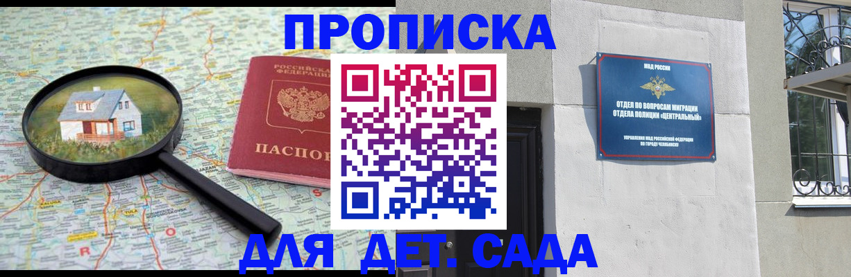 прописка ребенка в Грозном