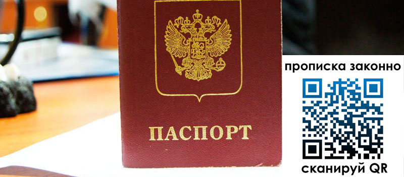 прописка в Грозном